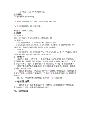 大班科学《摩擦起电》PPT课件教案微教案.doc