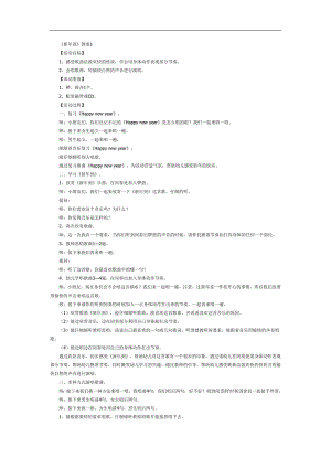 新到PPT课件教案图片参考教案.docx