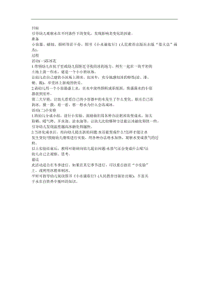 幼儿科学教育《会变的水》FLASH课件动画教案参考教案.docx