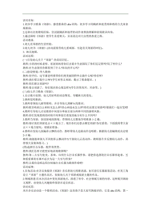 幼儿园中班音乐《郊游》FLASH课件动画教案参考教案.docx