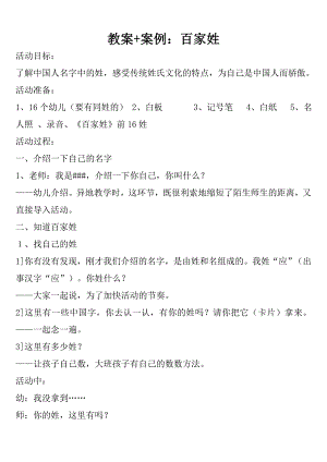 大班综合活动《百家姓》PPT课件教案教案《百家姓》应彩云.doc