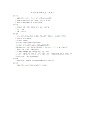 大班科学《神奇的牛奶画》PPT课件教案微教案.doc