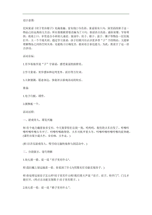 小班语言《屋子里有箱子》PPT课件教案参考教案.docx