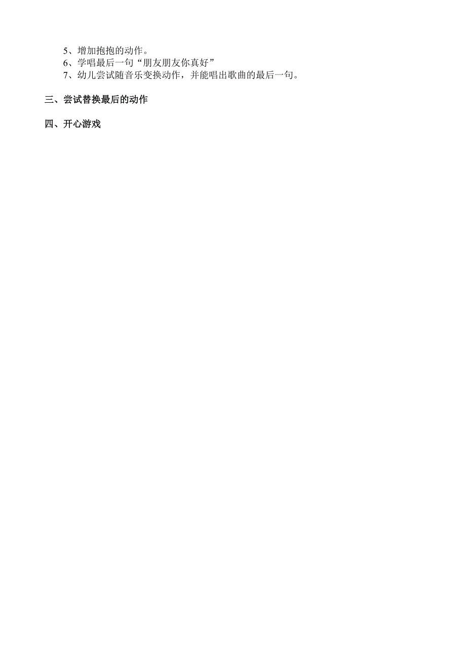 小班音乐亲子活动《小雨和小草》视频+教案+简谱+音乐小班音乐亲子活动:小雨和小草.doc_第2页