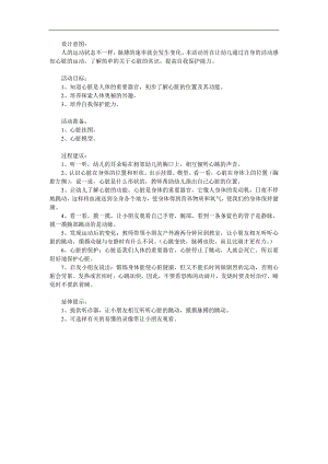 大班科学《跳动的心脏》PPT课件教案参考教案.docx