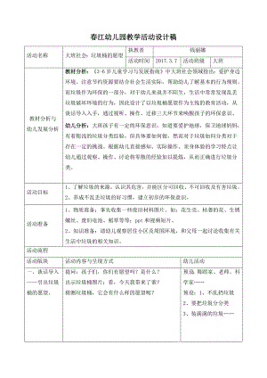 （垃圾分类）大班社会《垃圾桶的愿望》公开课视频+原版课件PPT+音乐+教案+教具图+小视频《垃圾桶的愿望》教案.docx