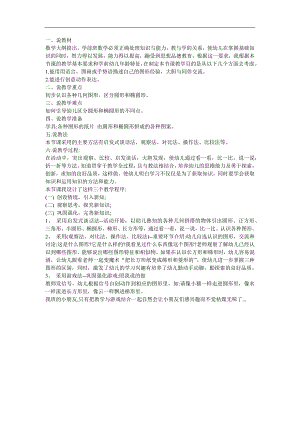 学前班数学《椭圆形和圆形的认识》PPT课件教案参考教案.docx