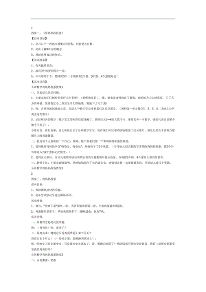鸡妈妈找蛋PPT课件教案图片参考教案.docx