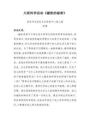 大班科学《磁铁的秘密》PPT课件教案微反思.docx