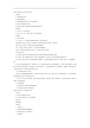 大班节粮小卫士PPT课件教案参考.docx