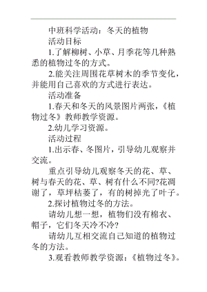 中班科学《冬天的植物》PPT课件教案参考教案.docx