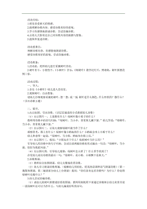 中班诗歌《绿树叶》PPT课件教案参考教案.docx