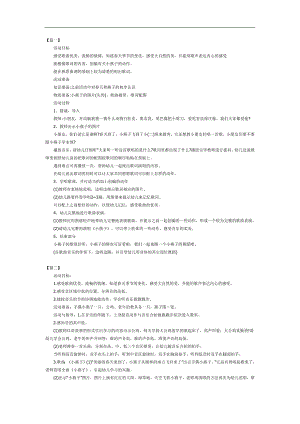 小班音乐《小燕子》PPT课件教案参考教案.docx