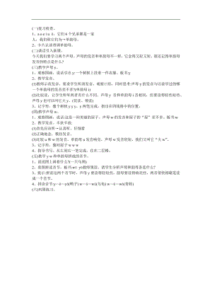 幼儿快乐拼音《声母w》FLASH课件动画教案参考教案.docx