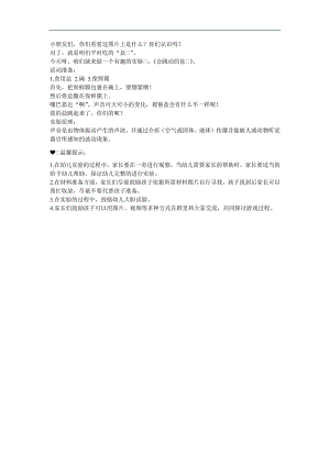 会跳动的盐PPT课件教案参考.docx