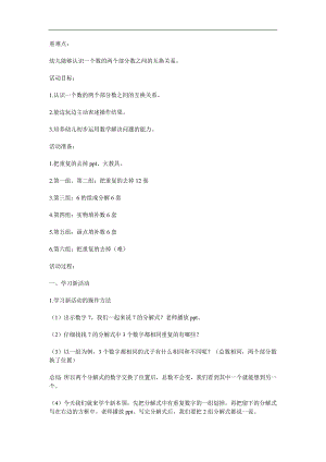 大班科学《把重复的去掉》PPT课件教案参考教案.docx