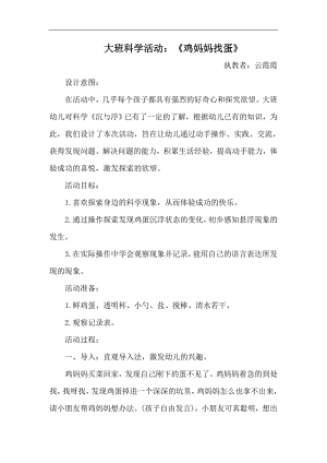 大班科学《鸡妈妈找蛋》PPT课件教案微教案.docx