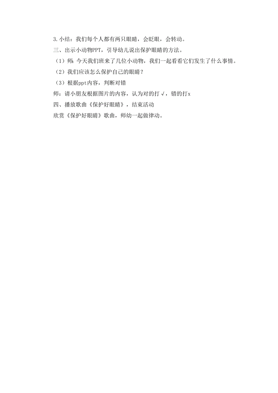 小班健康《保护我的大眼睛》PPT课件教案小班健康《保护我的大眼睛》微教案.docx_第2页