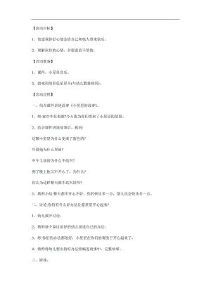 中班社会《快乐的小星星》PPT课件教案参考教案.docx
