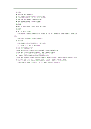 铅笔盒里的文具PPT课件教案图片参考教案.docx