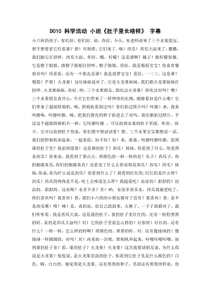 小班科学《肚子里面长啥样》PPT课件教案D010zimu.doc