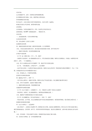 猜猜我是谁PPT课件教案图片参考教案.docx