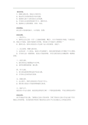 幼儿园《小小手》PPT课件教案参考教案.docx