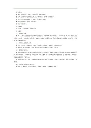 幼儿园午睡PPT课件教案参考教案.docx