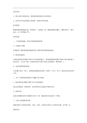 大班数学活动课《打保龄球》PPT课件教案参考教案.docx