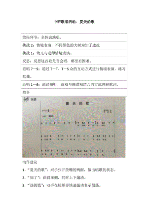 中班歌唱《夏天的歌》视频+教案中班歌唱活动：夏天的歌.doc