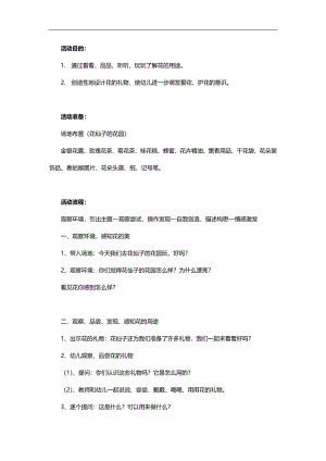 大班科学《春天的花》PPT课件教案参考教案.docx