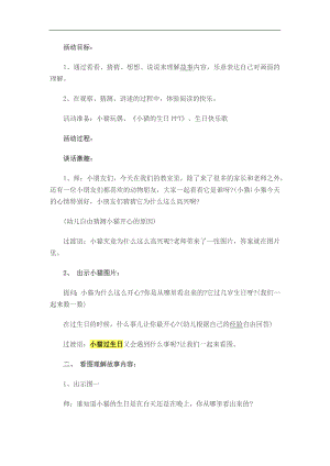 幼儿园小猫过生日绘本PPT课件教案参考教案.docx