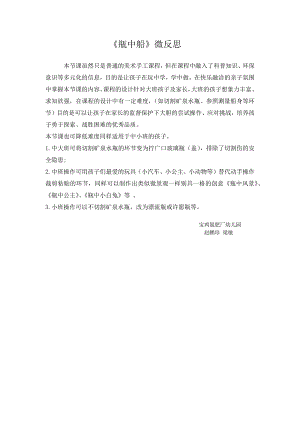 大班美术《美工：瓶中船》PPT课件教案微反思.docx
