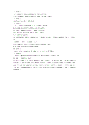 小猴子掰玉米PPT课件教案图片参考故事.docx