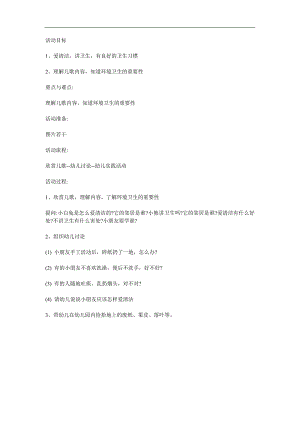 大班《我们爱清洁》PPT课件教案参考教案.docx