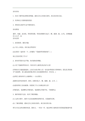大班科学活动《食物链》PPT课件教案参考教案.docx