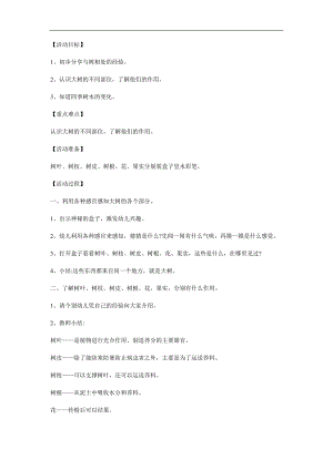 小班科学《认识树木》PPT课件教案参考教案.docx