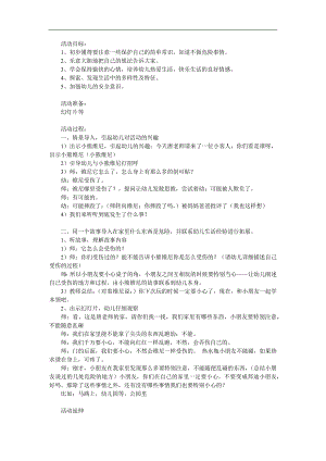 小班安全《危险的事情我不做》PPT课件教案参考教案.docx