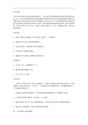 小班数学《三角形》PPT课件教案参考教案.docx