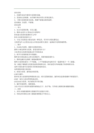 幼儿园社会《民俗万花筒》FLASH课件动画教案参考教案.docx