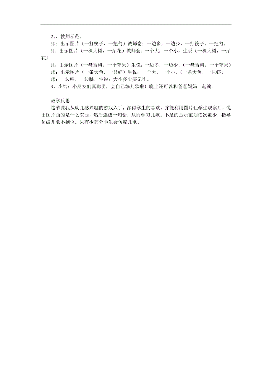 大班语言《对对歌》PPT课件教案参考教案.docx_第2页