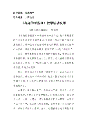 大班美术《有趣的手指画》PPT课件教案微反思.doc