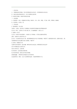 幼儿园有趣的浮与沉PPT课件教案图片参考教案.docx