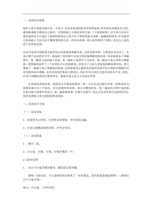 小班语言活动课《下雨的时候》PPT课件教案参考教案.docx