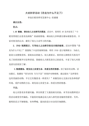 大班科学《恐龙为什么不见了》PPT课件教案大班科学《恐龙为什么不见了》课后反思.docx