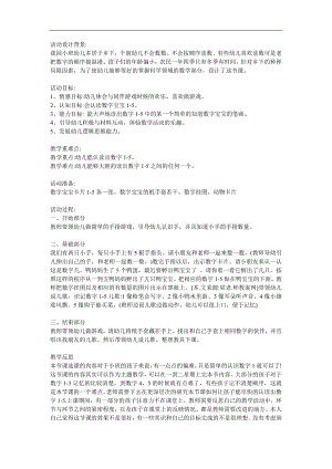 大班数学《数字1-5》PPT课件教案参考教案.docx