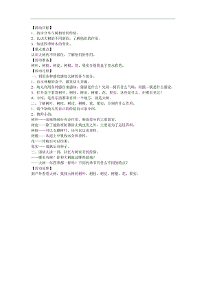 幼儿园科学文化教育《认识树的构造》FLASH课件动画教案参考教案.docx