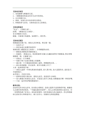 中班科学《蜂蜜果汁》PPT课件教案参考教案.docx