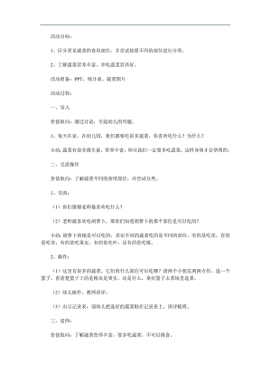 大班语言《爱心树》PPT课件教案音频参考教案.docx