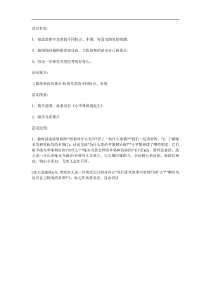 幼儿园故事《小苹果树请医生》PPT课件教案参考教案.docx